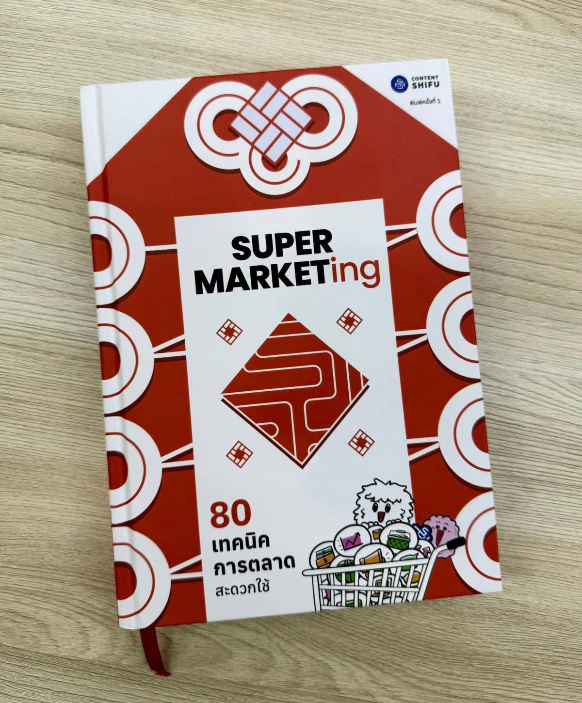 รีวิวหนังสือ SUPER MARKETing จาก Content Shifu | รวมเทคนิคการตลาดกว่า 80&nbsp;เรื่อง