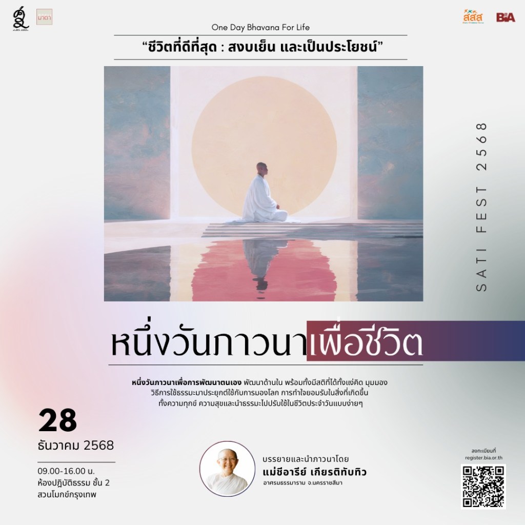 สวนโมกข์ กรุงเทพฯ รีวิวประสบการณ์หนึ่งวันภาวนา เพื่อชีวิตที่ดีที่สุด