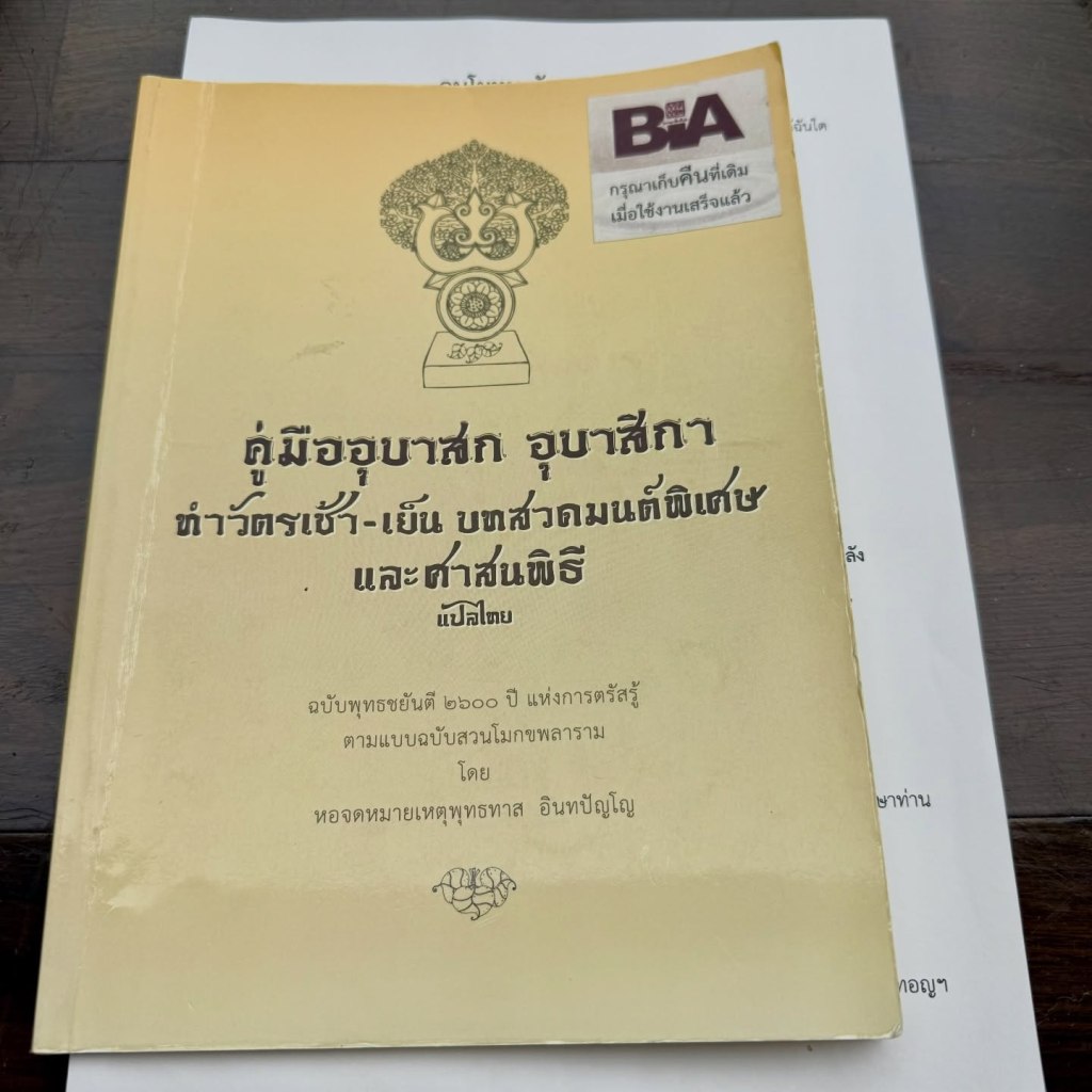 รีวิวประสบการณ์กิจกรรมภาวนา 1 วันที่สวนโมกข์ กรุงเทพฯ กับแม่ชีอารีย์ อาศรมธรรมาราม กิจกรรมฟรี ใจสงบ เย็น และได้ข้อคิดดีๆ ใช้ในชีวิตประจำวัน