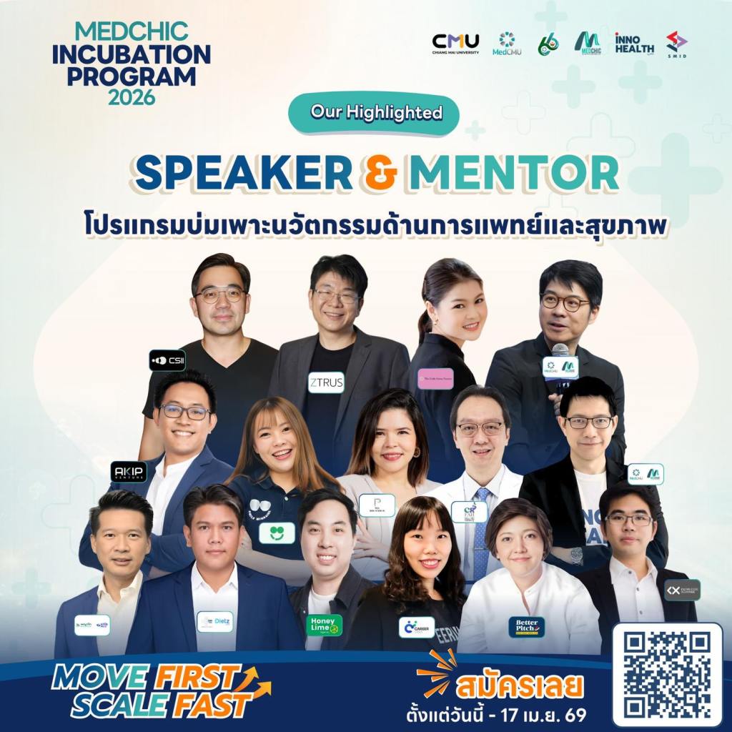 MEDCHIC INCUBATION PROGRAM 2026 กับบทเรียนการตลาดสำหรับนวัตกรรมการแพทย์